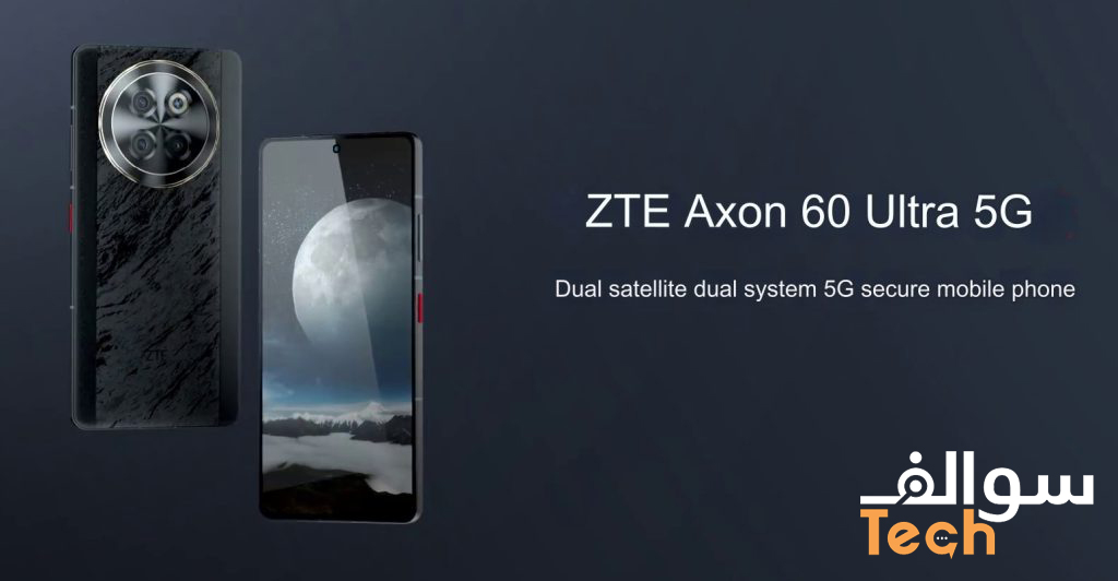 هاتف ZTE Axon 60 Ultra: الكشف عن التصميم والأداء والسعر